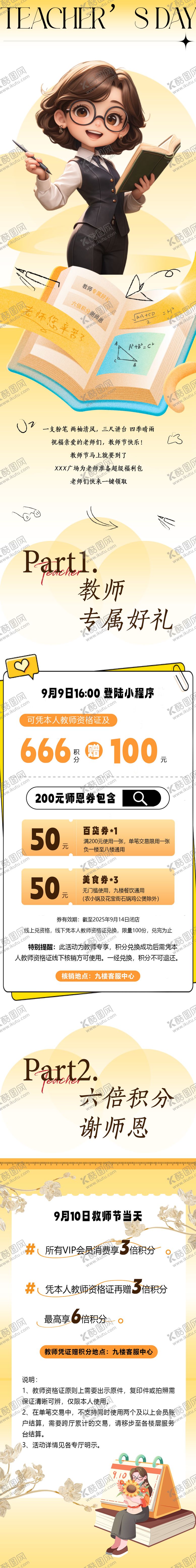 编号：58762111030335226361【酷图网】源文件下载-教师节长图 