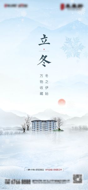 立冬海报