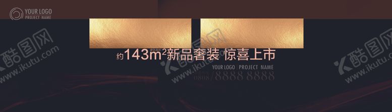 编号：99249210170612554018【酷图网】源文件下载-地产海报
