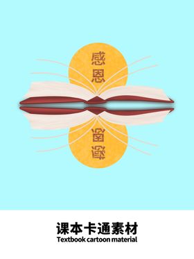分层蓝色分栏课本卡通素材