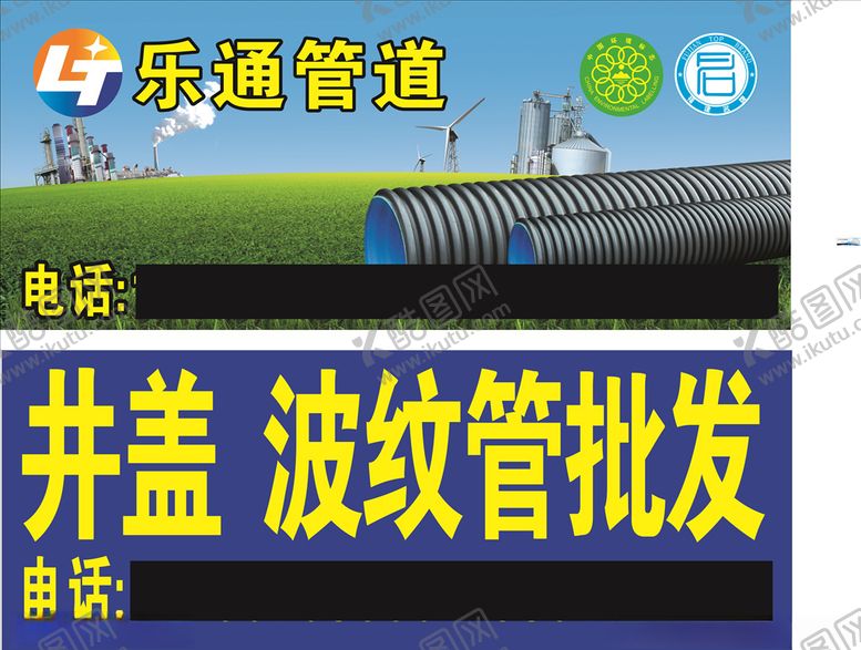 编号：18873410021306113482【酷图网】源文件下载-乐通管道