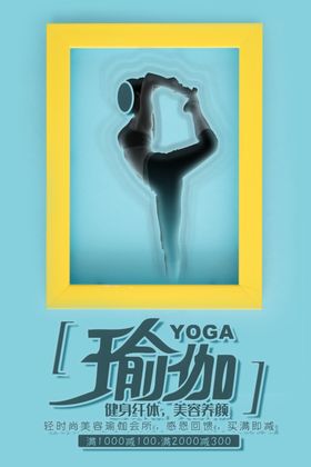 瑜伽