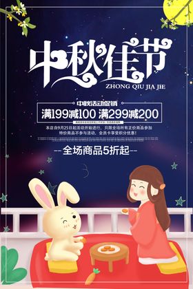 中秋海报插画节封面创意