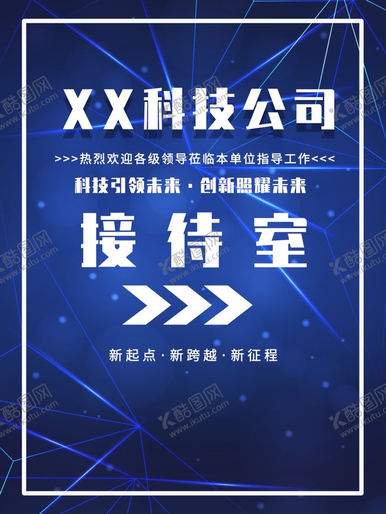 编号：56546410092158076914【酷图网】源文件下载-接待室