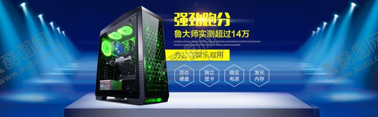 电脑主机平板海报图淘宝