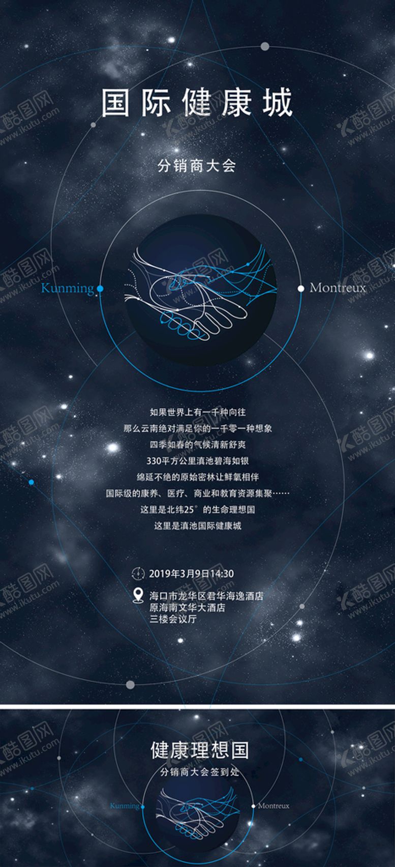 编号：58438010151249069811【酷图网】源文件下载-地产分销渠道大会