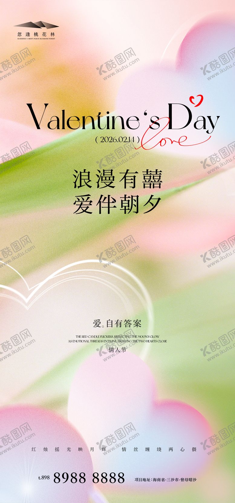 编号：11170002131329349585【酷图网】源文件下载-情人节创意海报