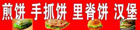 煎饼手抓饼