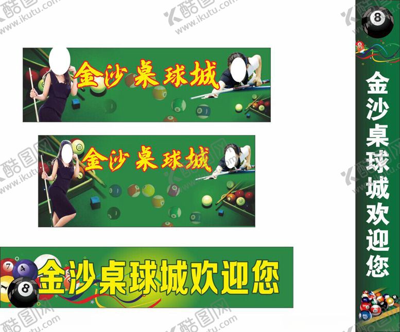 编号：86142001261303262422【酷图网】源文件下载-台球桌球
