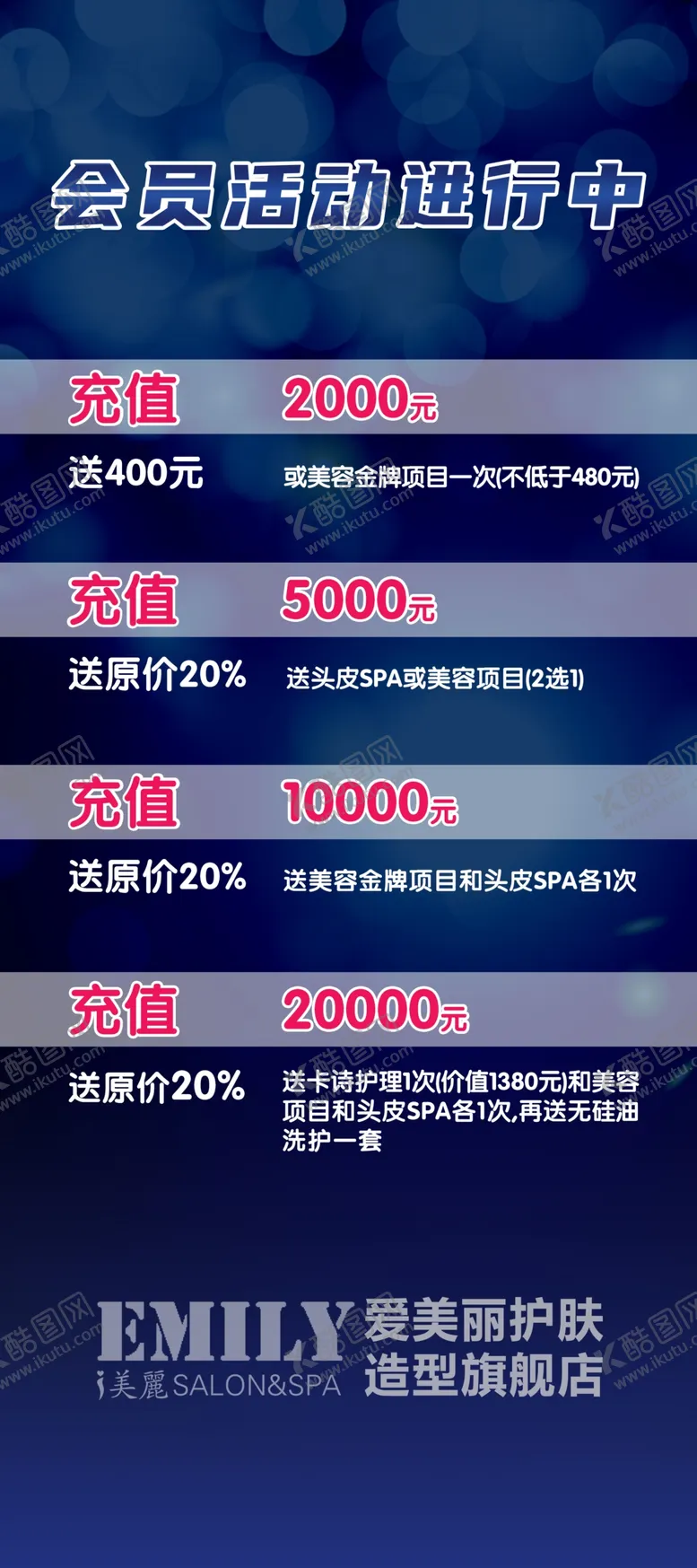 编号：42274102151858028890【酷图网】源文件下载-充值展架活动展架美发