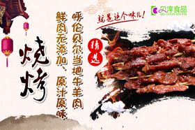 烧烤