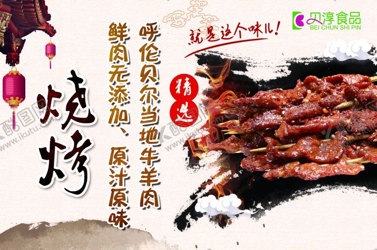 编号：35574107070753362697【酷图网】源文件下载-烧烤