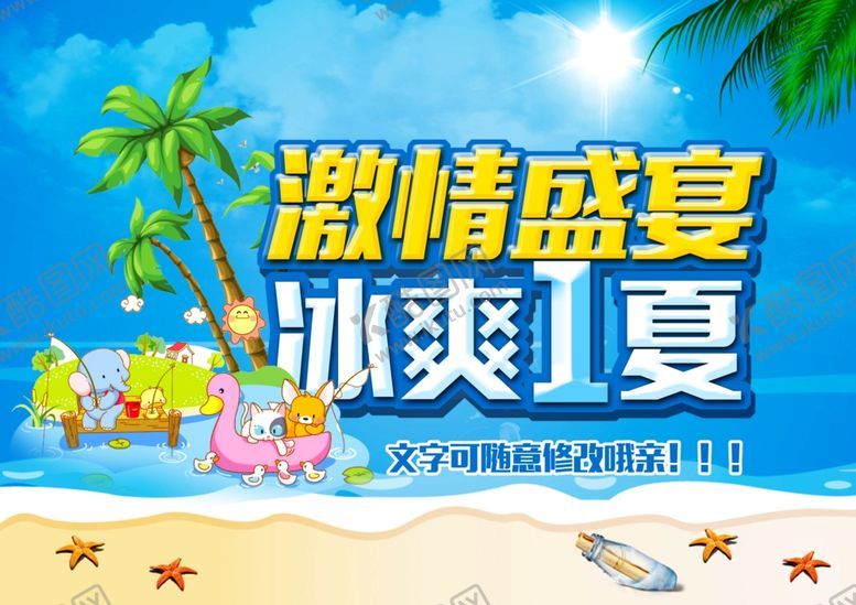 编号：83919207051620138759【酷图网】源文件下载-夏季促销