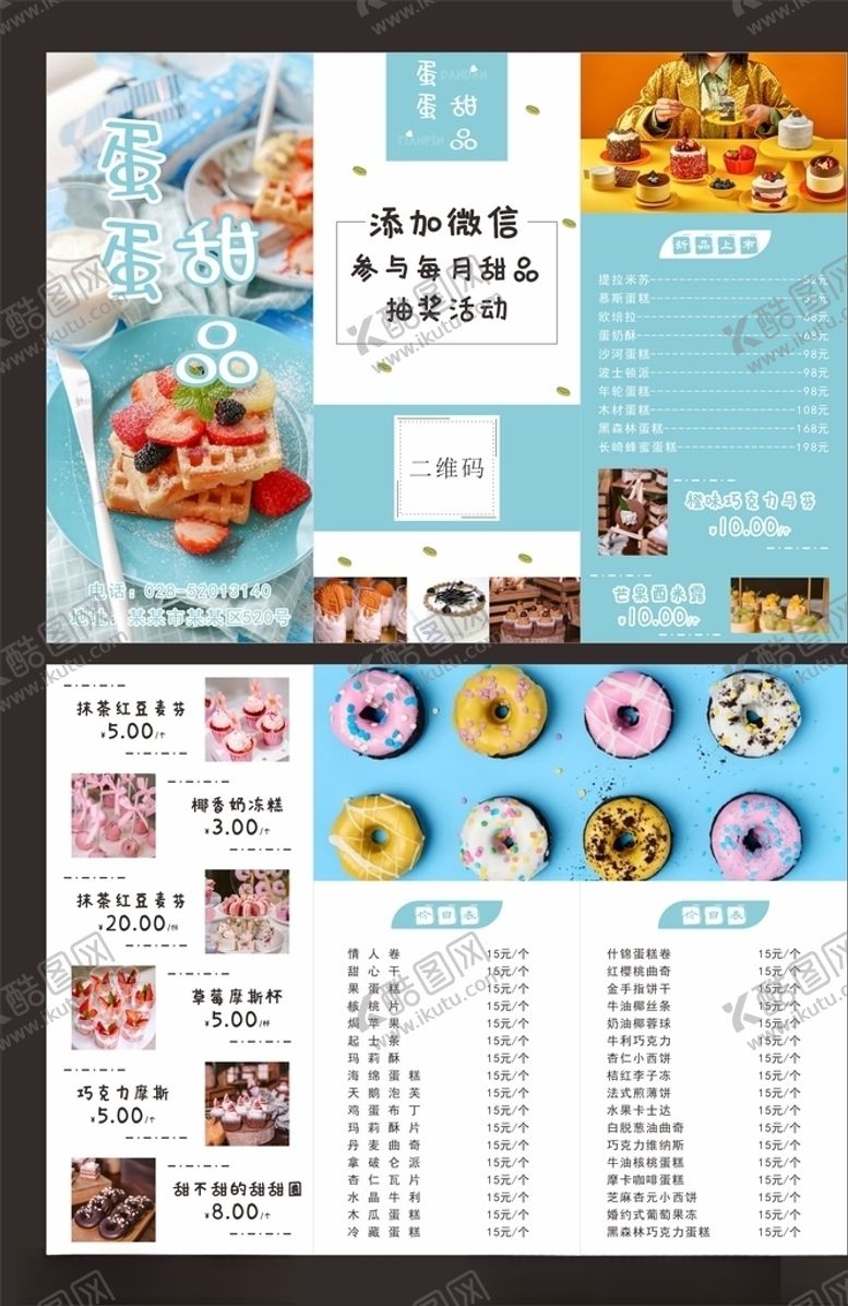编号：66581503171541486253【酷图网】源文件下载-甜品折页