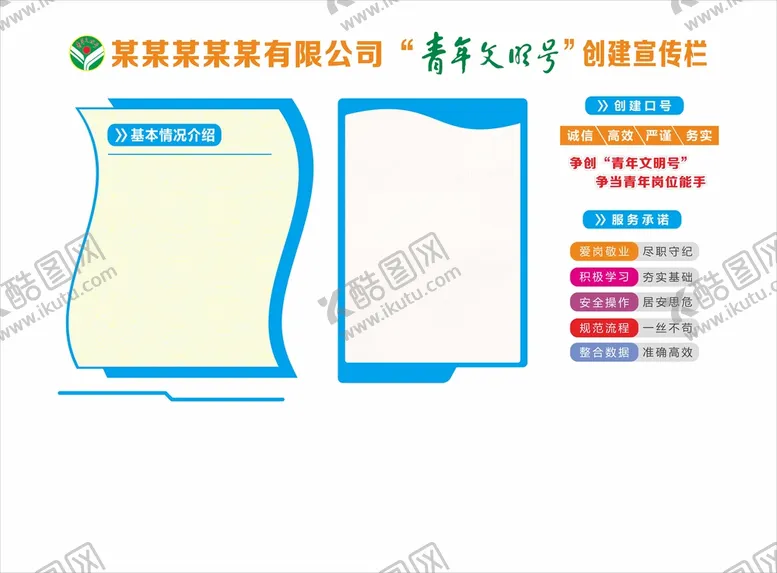 编号：11613801271706292407【酷图网】源文件下载-青年文明号宣传栏