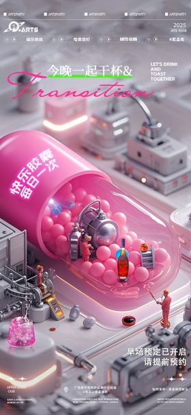酒吧胶囊海报