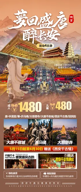 西安旅游海报