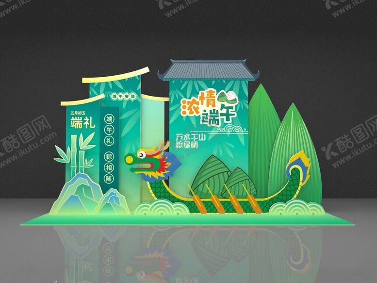 编号：12601102050944349184【酷图网】源文件下载-端午美陈