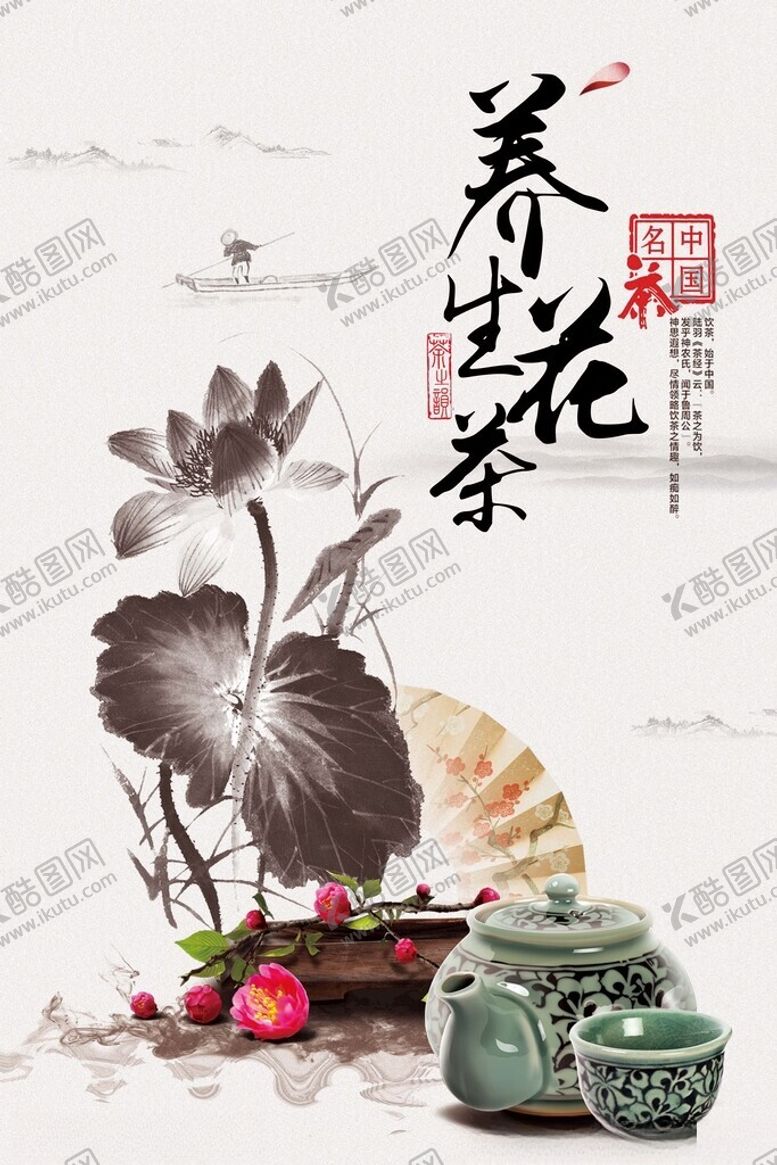 编号：61067310062125426305【酷图网】源文件下载-养生花茶中国风海报