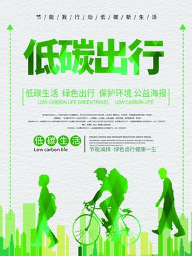 低碳出行