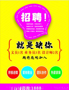 招聘海报