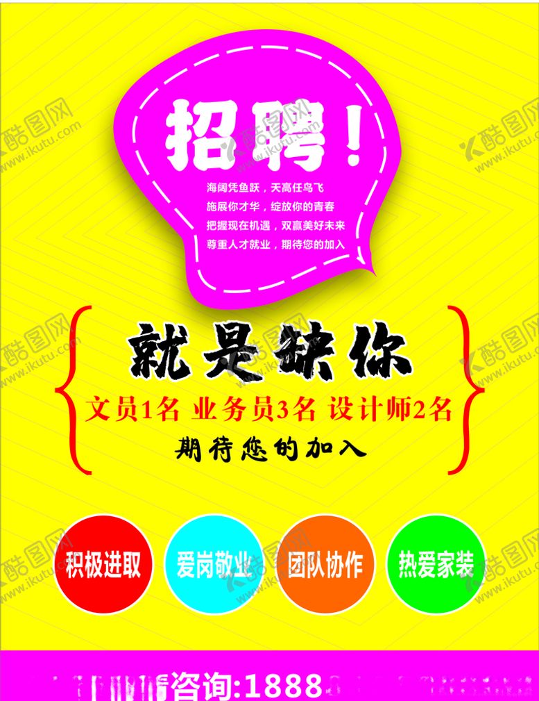 编号：14052305051502128584【酷图网】源文件下载-招聘海报