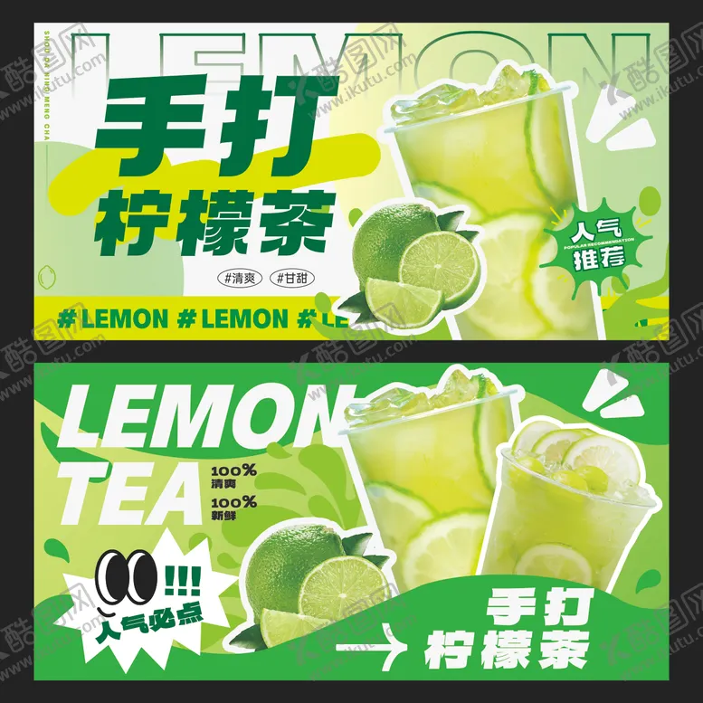 编号：58457903280032548446【酷图网】源文件下载-饮品柠檬茶海报展板