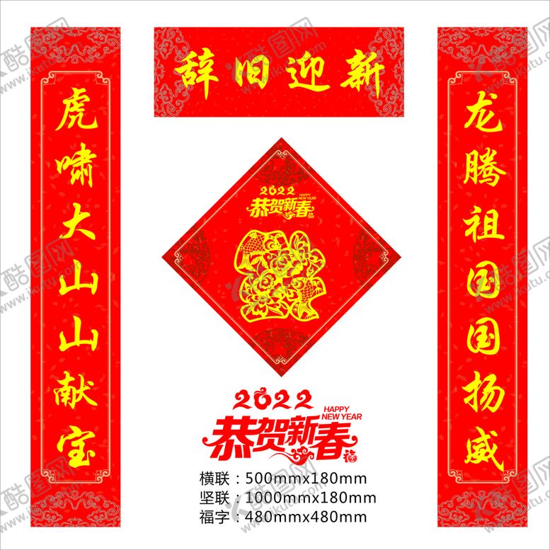 编号：97630302100229318911【酷图网】源文件下载-对联