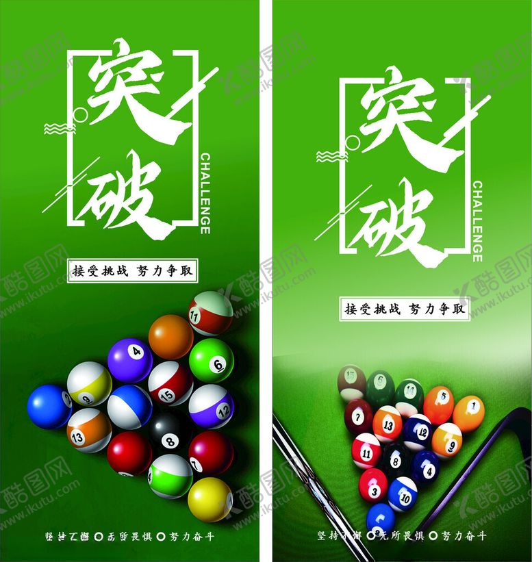 编号：28904704052006198807【酷图网】源文件下载-台球