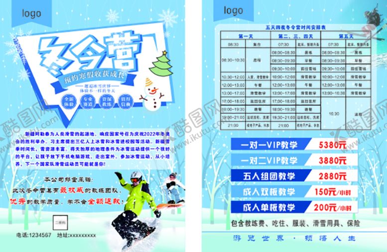编号：69823509191909339243【酷图网】源文件下载-滑雪冬令营宣传彩页