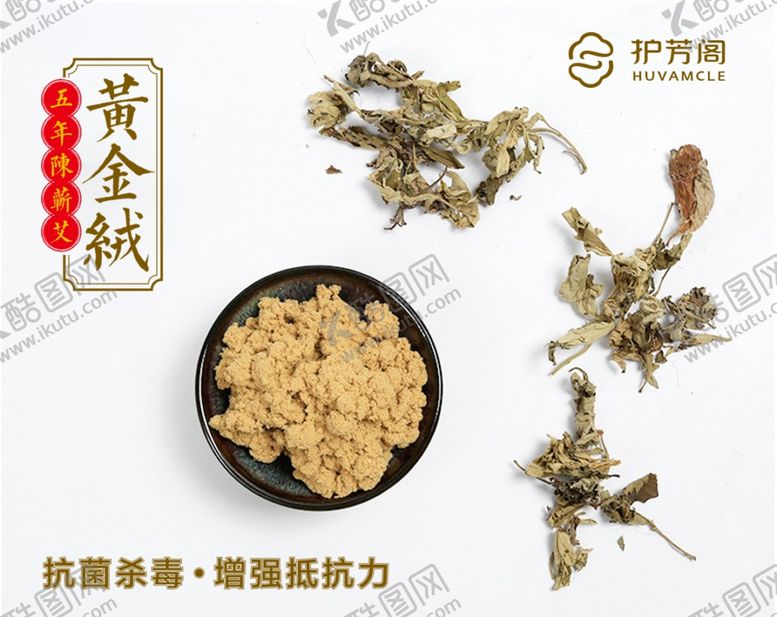 编号：60093309150631519340【酷图网】源文件下载-护芳阁黄金艾绒五年陈艾3