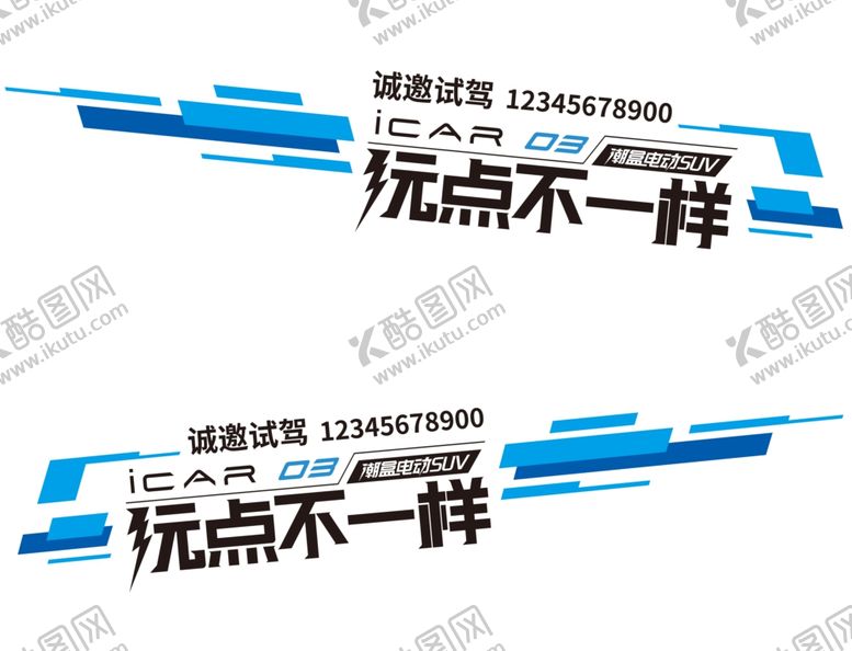 编号：58220601250858232340【酷图网】源文件下载-试驾车贴