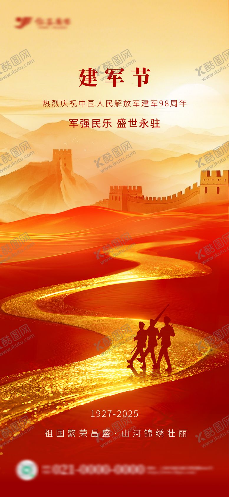 编号：87844507232212126738【酷图网】源文件下载-八一建军节海报建党节海报