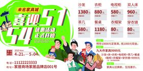 家具特价海报