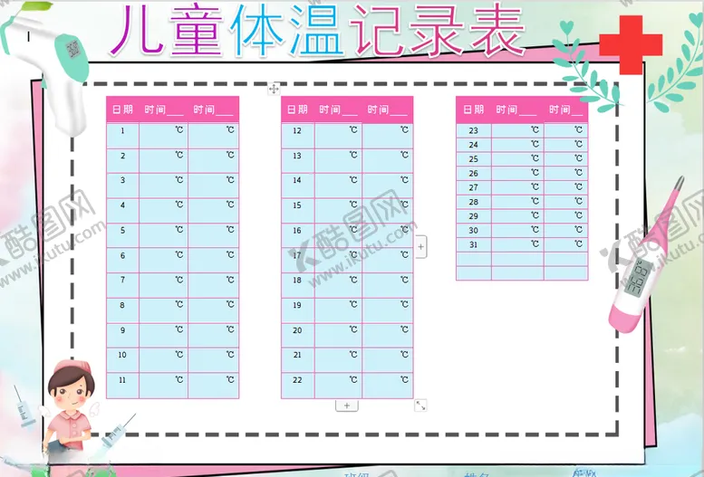 编号：21124606301940276936【酷图网】源文件下载-体温记录表