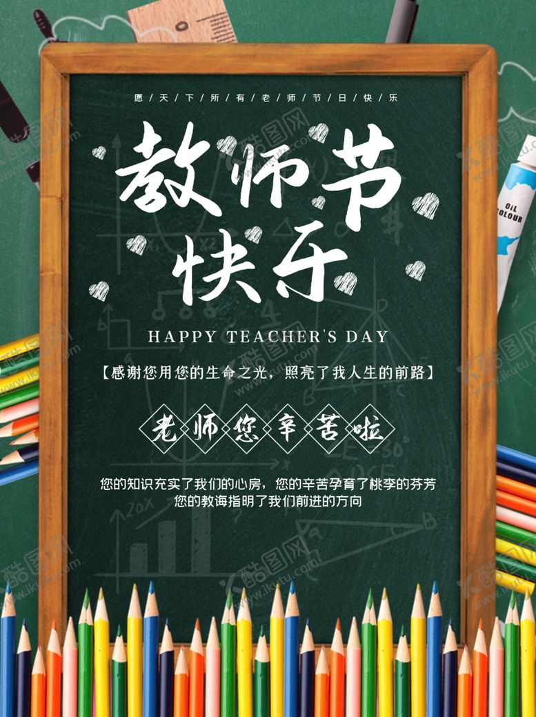 编号：53271705181228024375【酷图网】源文件下载-教师节