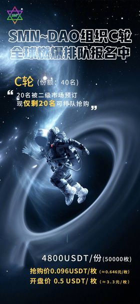 科技感宇宙风宇航员海报