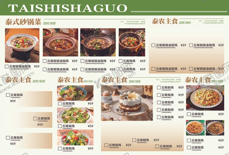 编号：86459905060334161350【酷图网】源文件下载-菜单