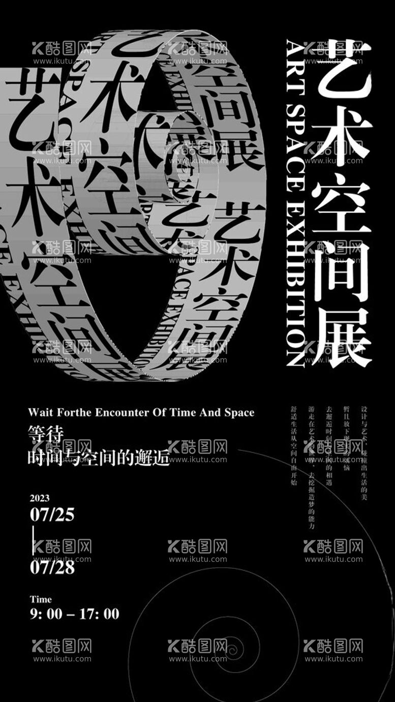 编号：20243802022142151133【酷图网】源文件下载-艺术展海报