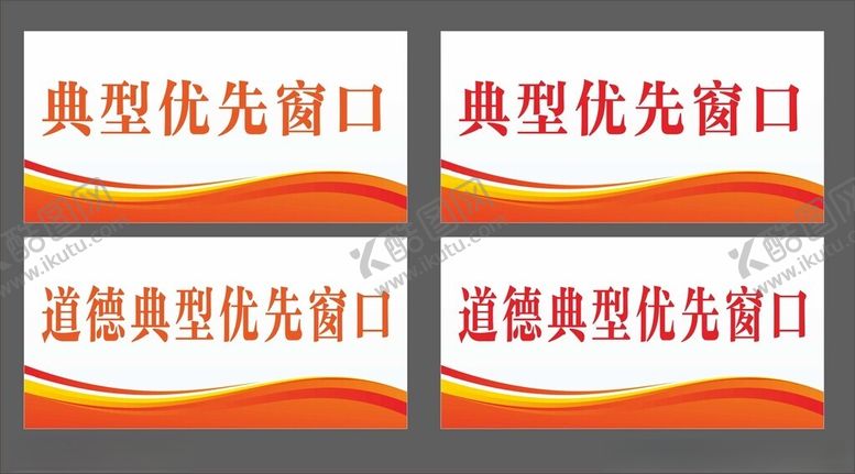 编号：73122412200507129440【酷图网】源文件下载-优先窗口台签