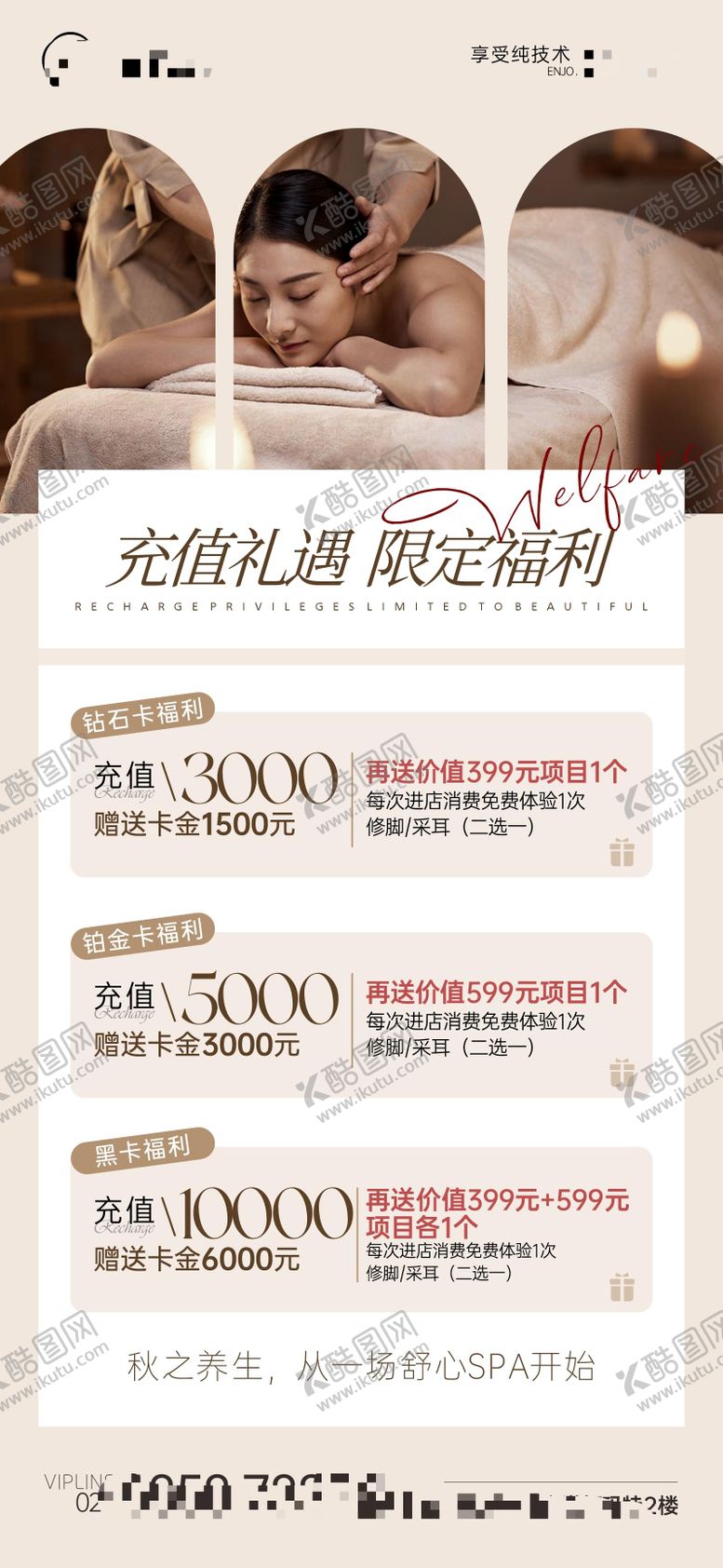 编号：90282911292041567930【酷图网】源文件下载-活动充值