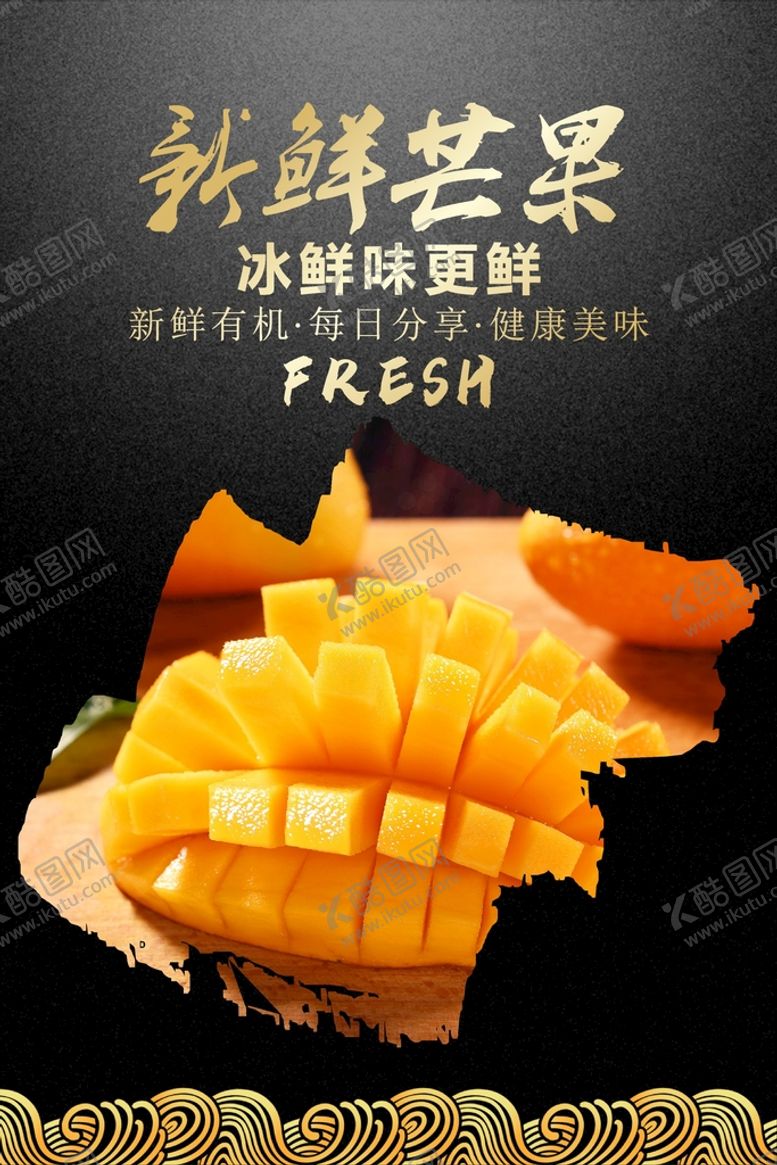 编号：88062402102245145564【酷图网】源文件下载-芒果海报 