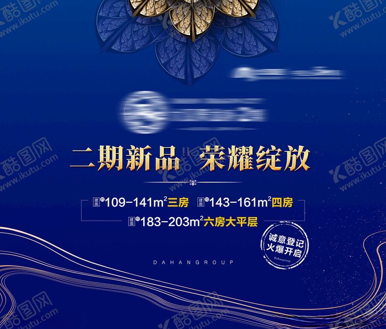 编号：23186504021705412895【酷图网】源文件下载-新品荣耀绽放海报