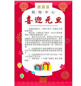 喜迎元旦年末钜惠传单海报