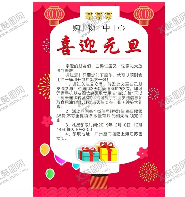 编号：45606310081452211802【酷图网】源文件下载-喜迎元旦年末钜惠传单海报
