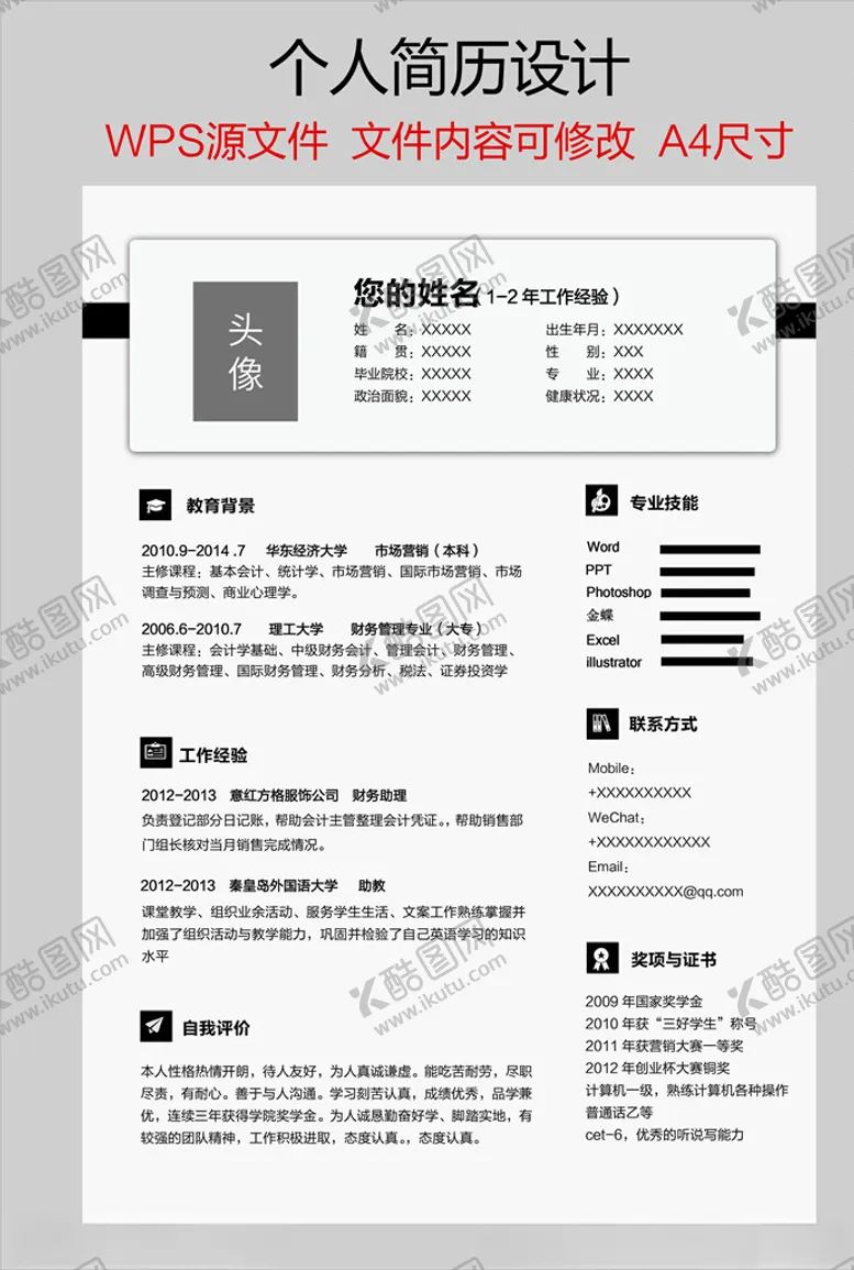 编号：83884205030250255044【酷图网】源文件下载-个人简历