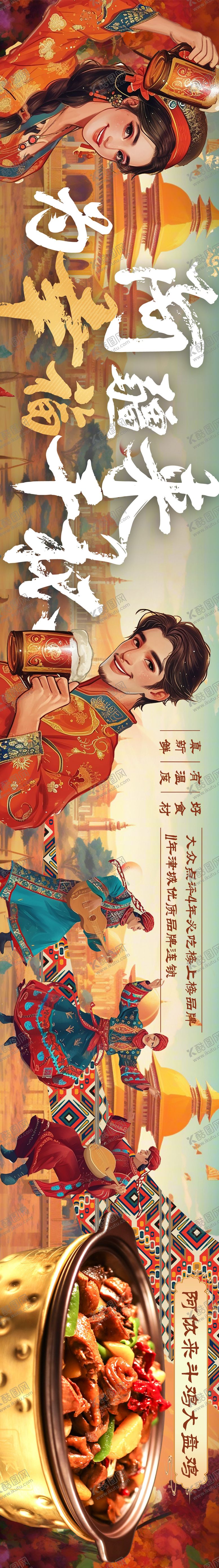编号：60896806152358358537【酷图网】源文件下载-新疆菜餐饮商户通五图