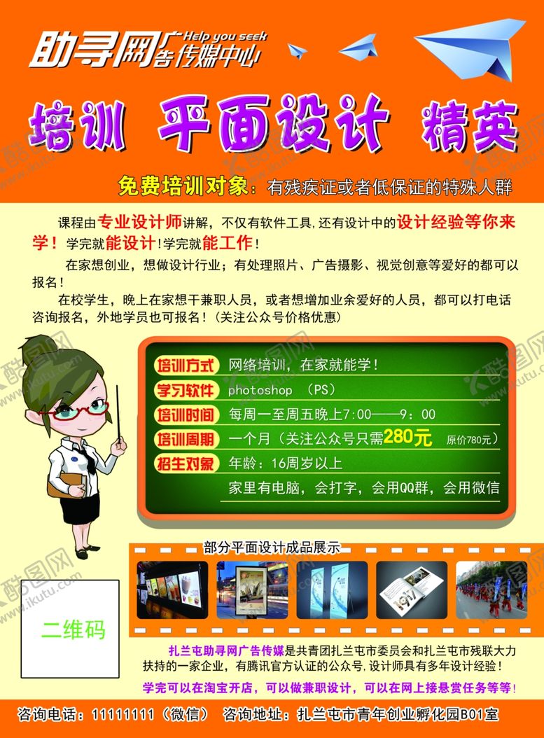 编号：99125505132236159673【酷图网】源文件下载-平面设计培训