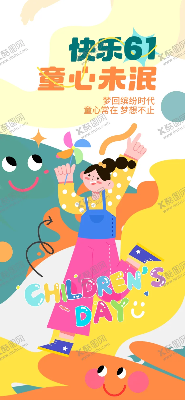 编号：49146002032110242020【酷图网】源文件下载-儿童节海报