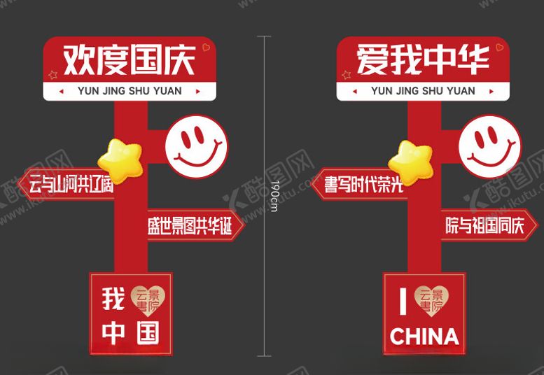 编号：94985202250048416554【酷图网】源文件下载-国庆特装国庆元素